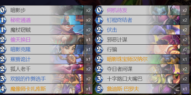 炉石传说贫瘠之地奥秘贼怎么玩 炉石奥秘贼玩法教程截图