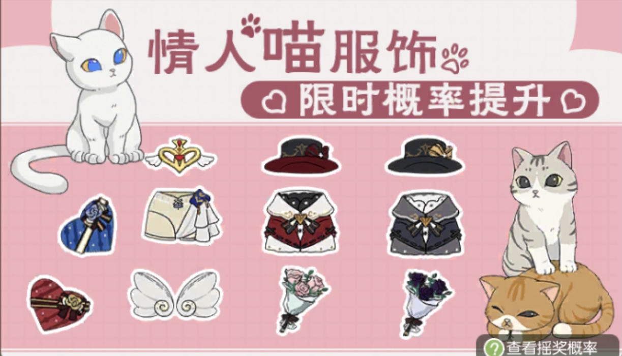 小森生活情人节小猫摇奖有哪几款奖品 情人节小猫奖池指引截图