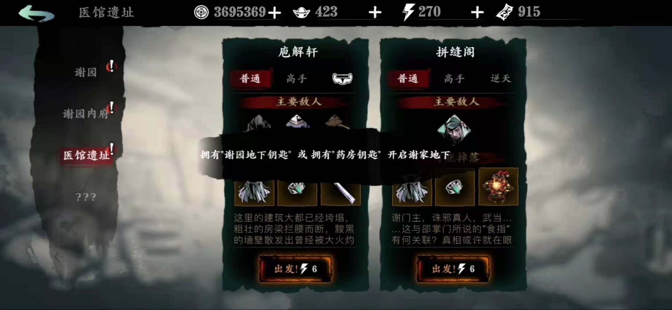 影之刃3谢园地下怎么开 谢家地下与药房怎么开截图