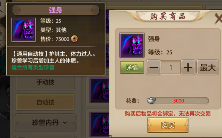 新天龙八部游戏手机版龙龟上什么技能 龙龟技能怎么选择比较好截图