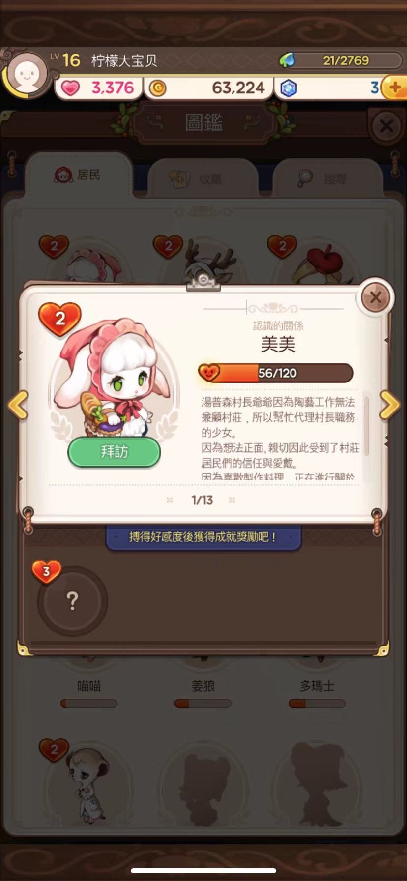 来我家玩吧npc好感教程 npc好感提升途径截图