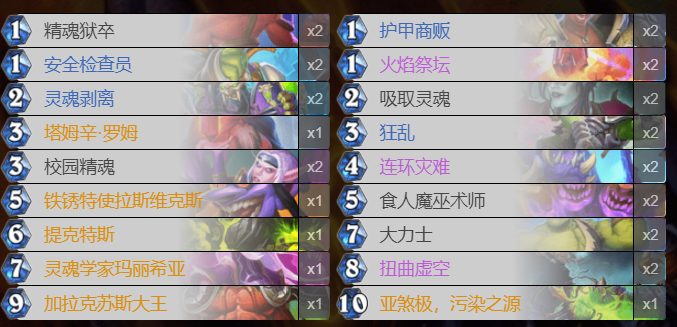 炉石传说贫瘠之地控制术怎么玩 炉石控制术玩法教程截图