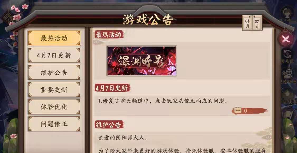 阴阳师魔神征战怎么玩 魔神征战玩法盘点截图