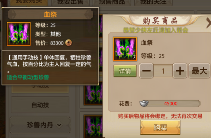 新天龙八部游戏手机版峨眉龙龟打什么技能 峨眉龙龟技能怎么选截图