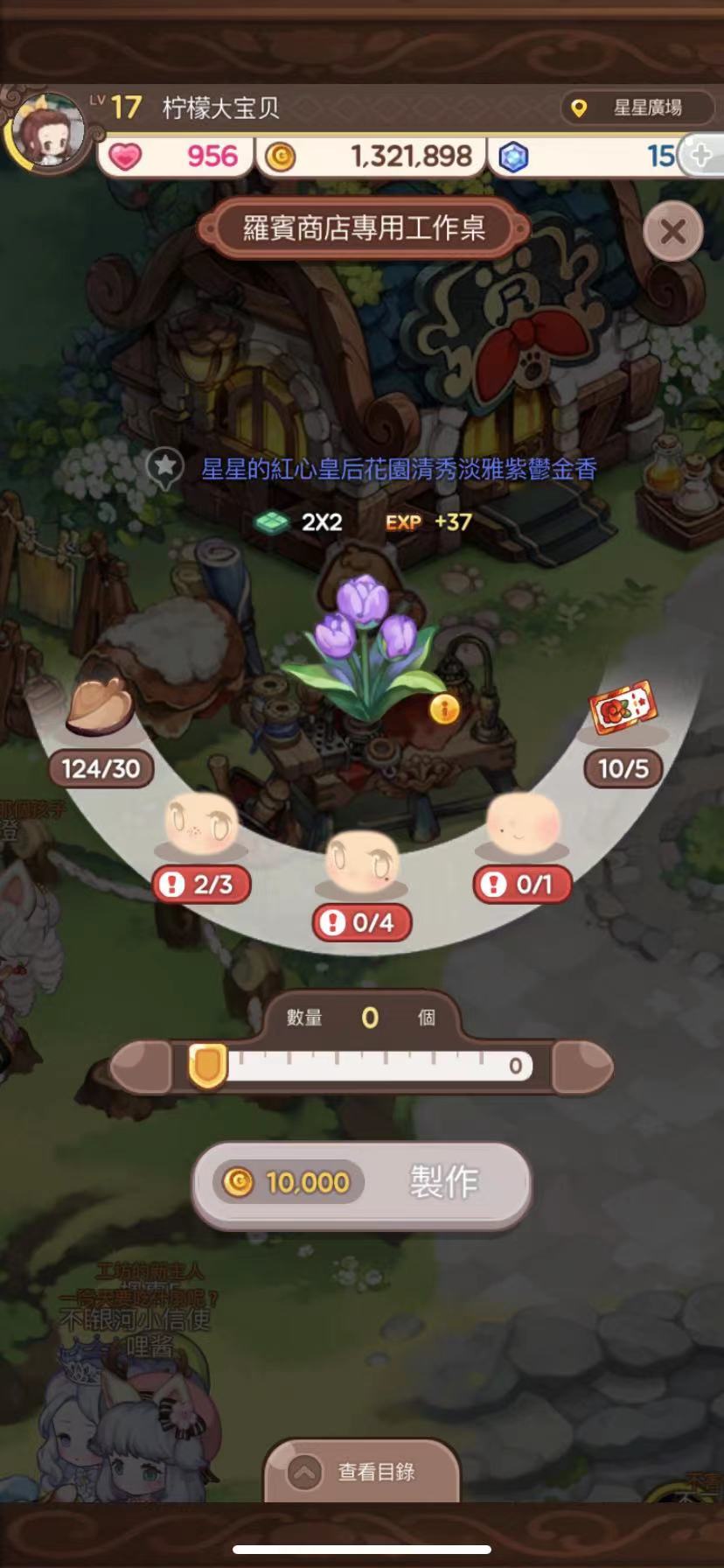 来我家玩吧郁金香怎么获得 郁金香的获取方式截图