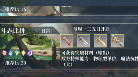 绯红之境斗志比拼怎么打 斗志比拼副本教程截图