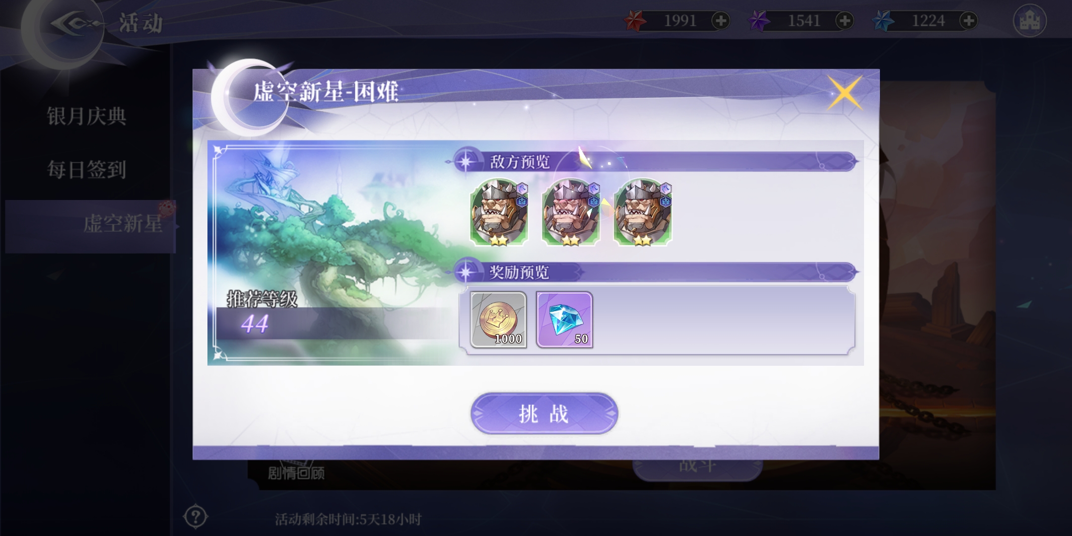 月神的迷宫怎么获得钻石 钻石获取方法教程截图