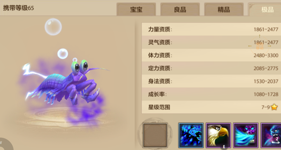 新天龙八部游戏手机版天龙带什么宝宝 天龙宝宝选择分享截图