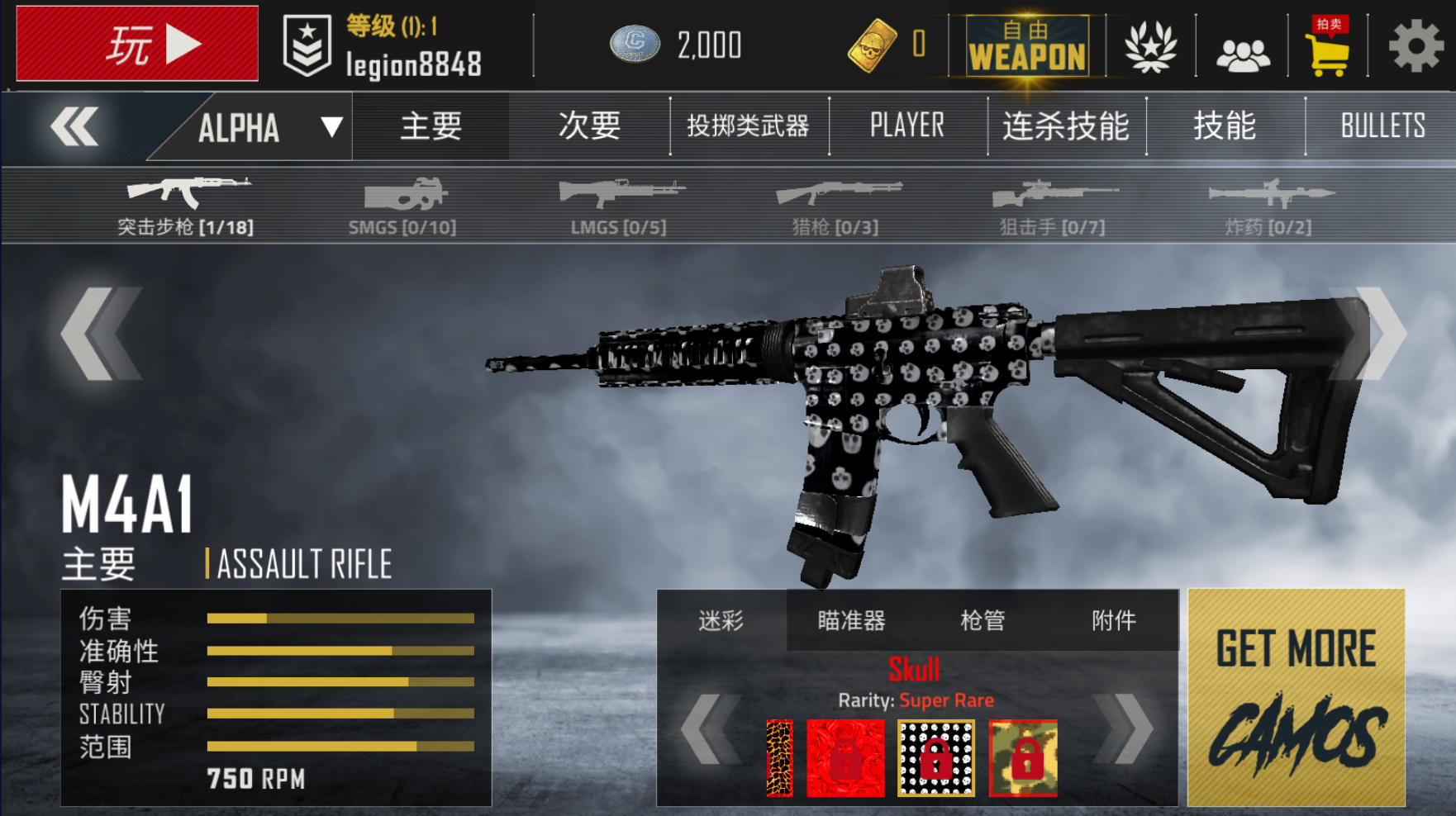 子弹力量的枪怎么变色 枪变色方法盘点截图