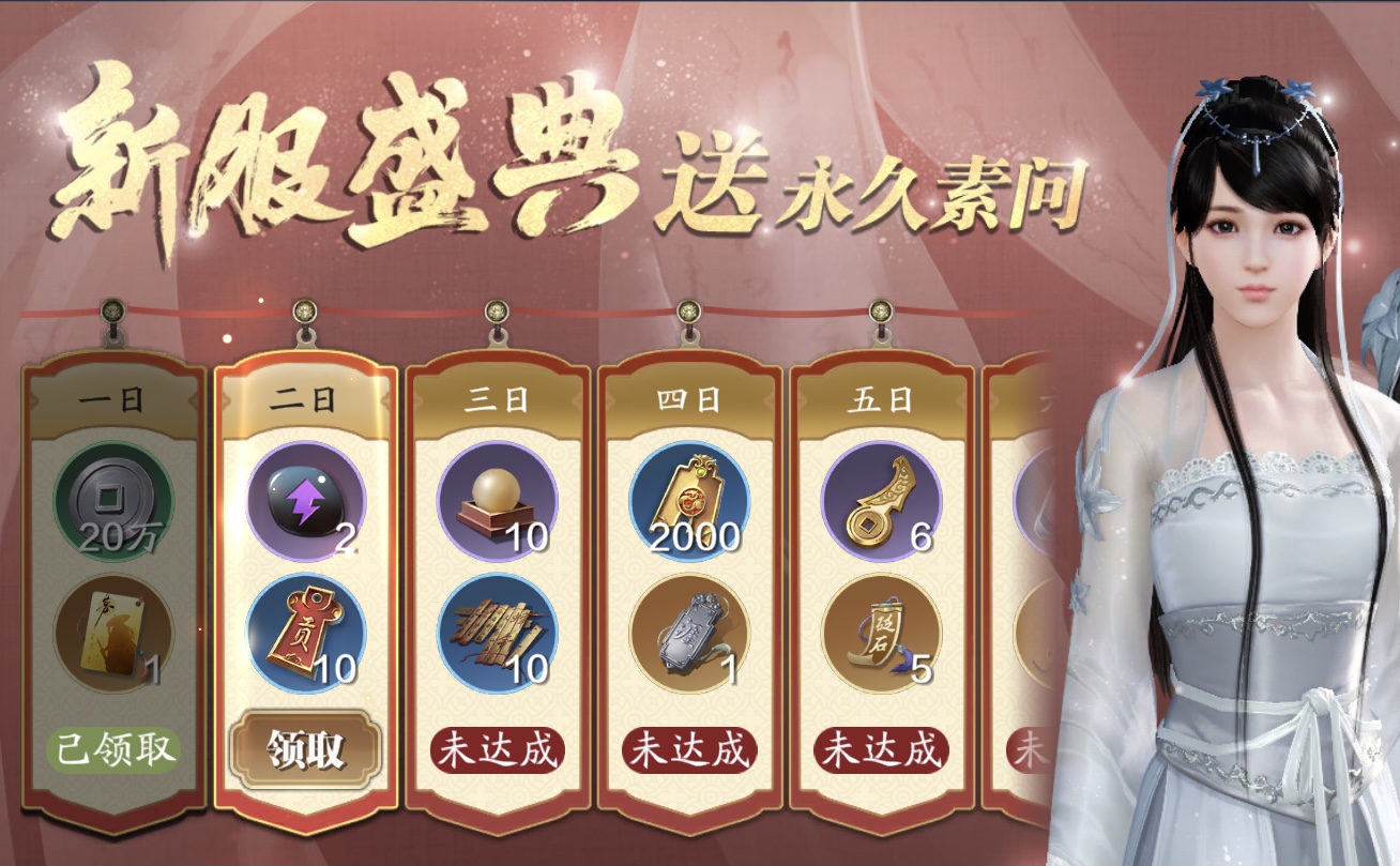 天涯明月刀游戏手机版新服盛典活动有没有奖励 新服盛典奖励指引截图