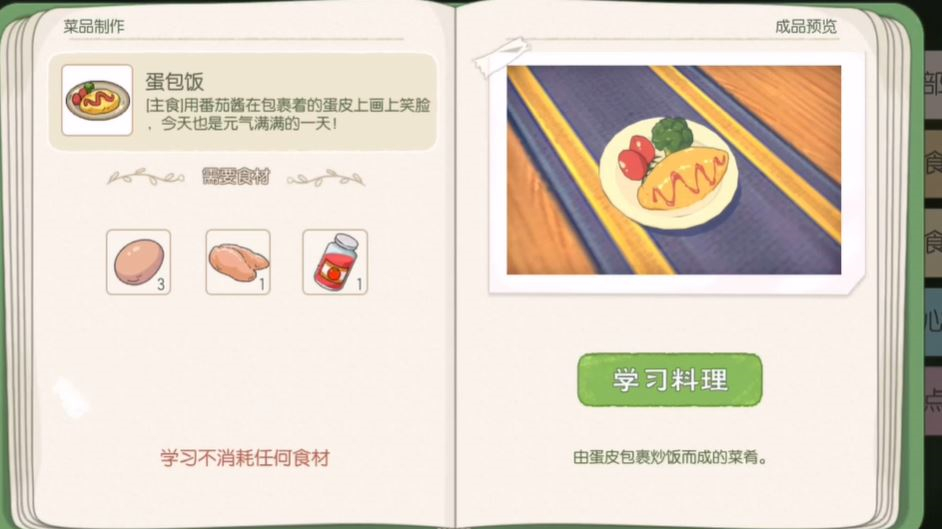 小森生活功能性食物指引 功能性食物有哪几款截图