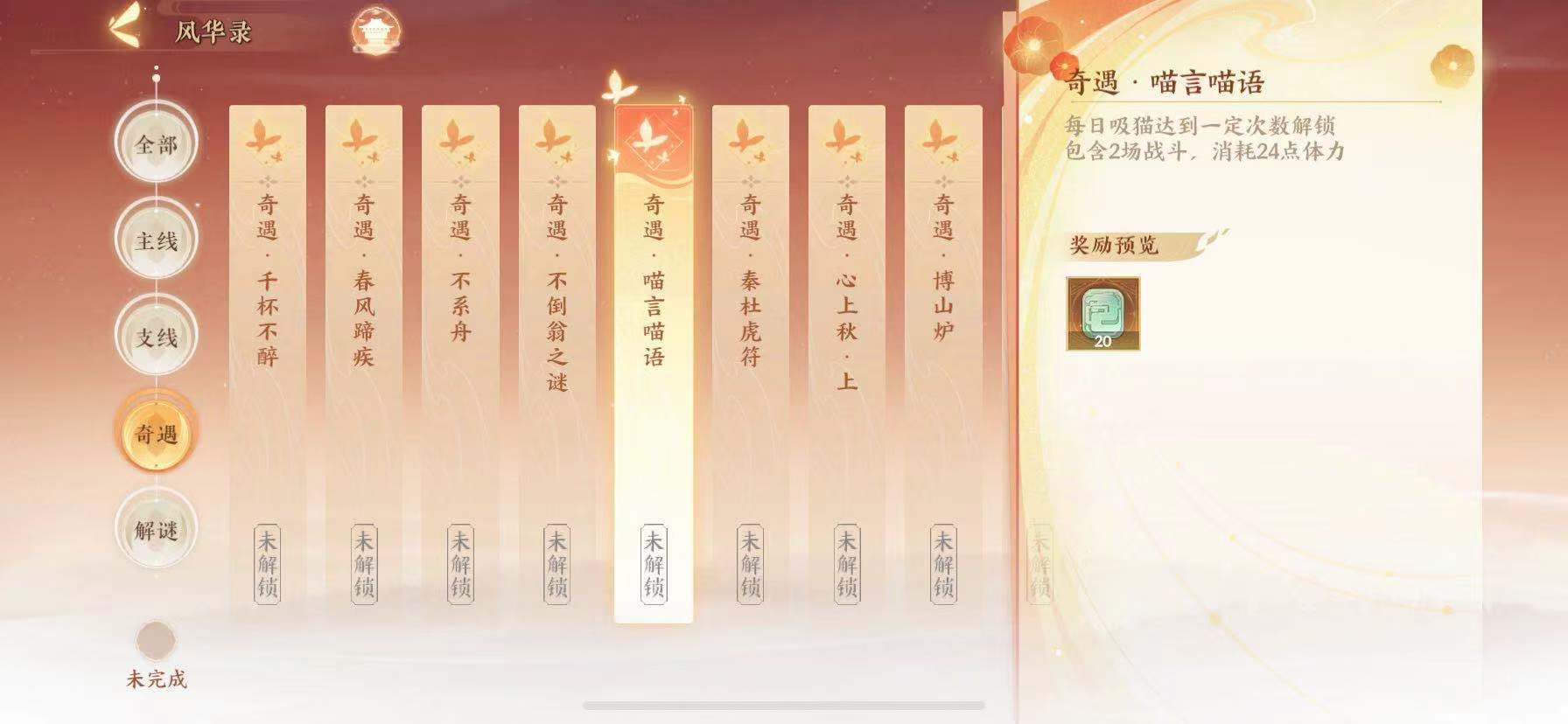 忘川风华录喵言喵语怎么触发 喵言喵语教程截图