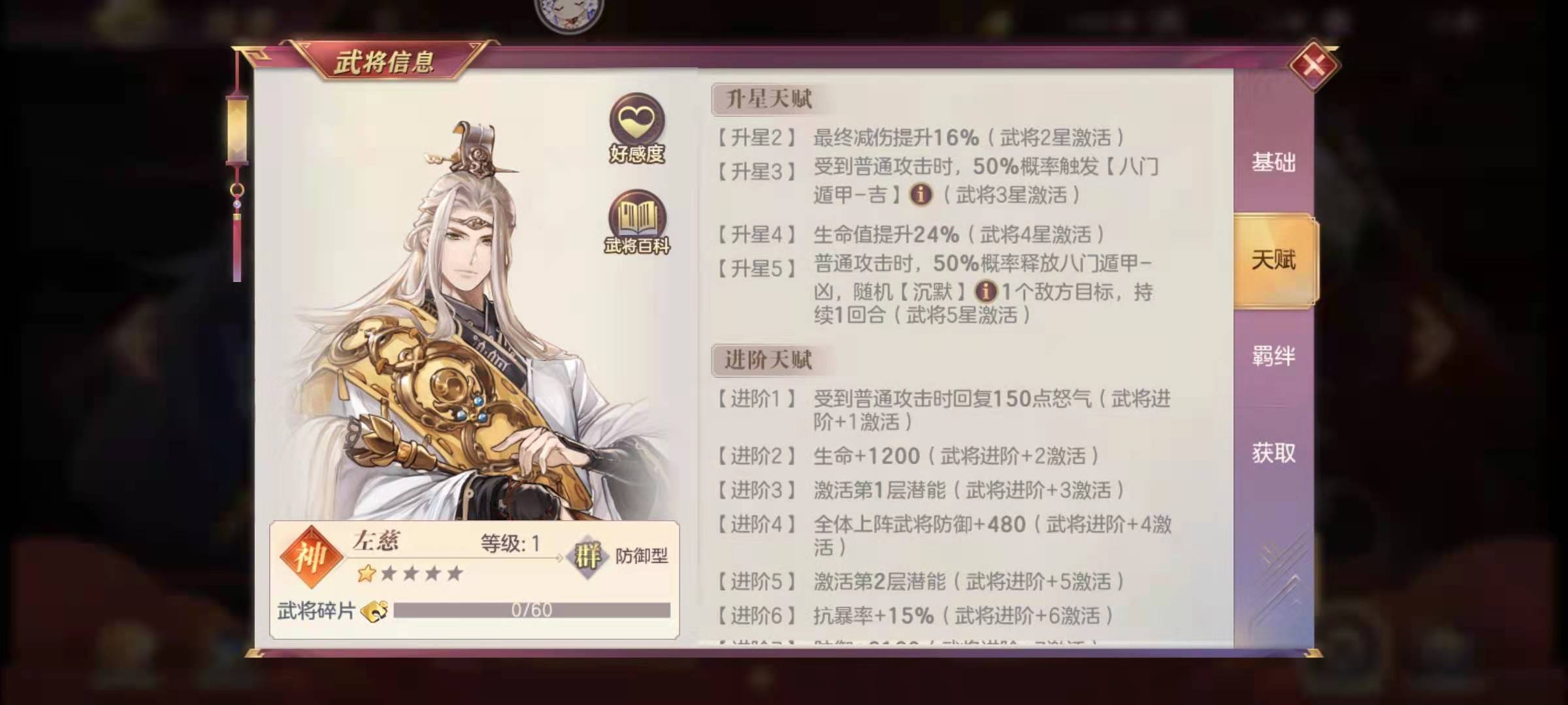 三国志幻想大陆神将左慈怎么搭配 左慈阵容搭配盘点截图