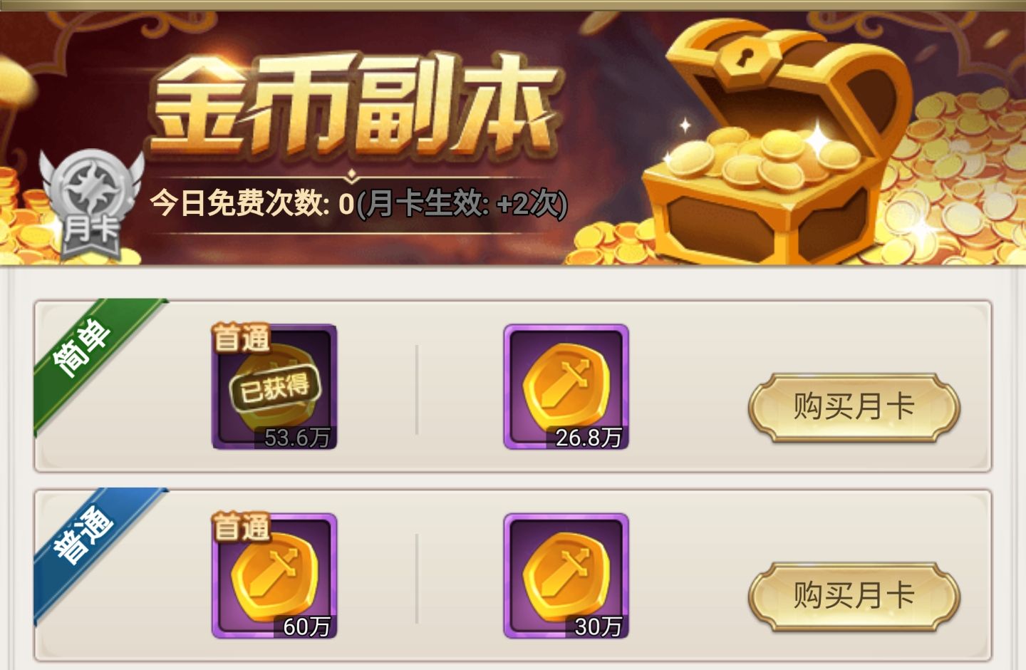 方阵英雄金币怎么刷 方阵英雄金币获取途径截图