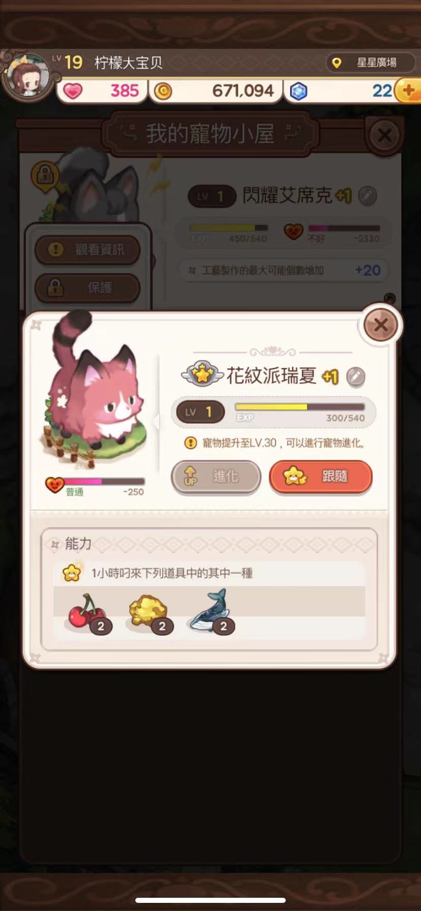 来我家玩吧宠物等级上限是多少 宠物分析截图