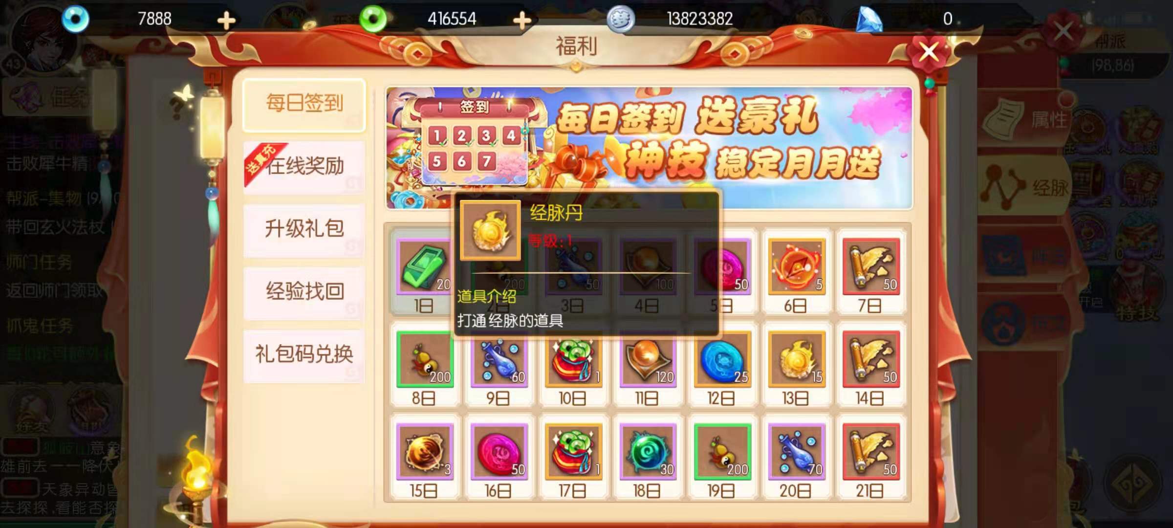 西游记大话女儿国经脉突破丹去哪买 经脉丹获得方法一拉截图