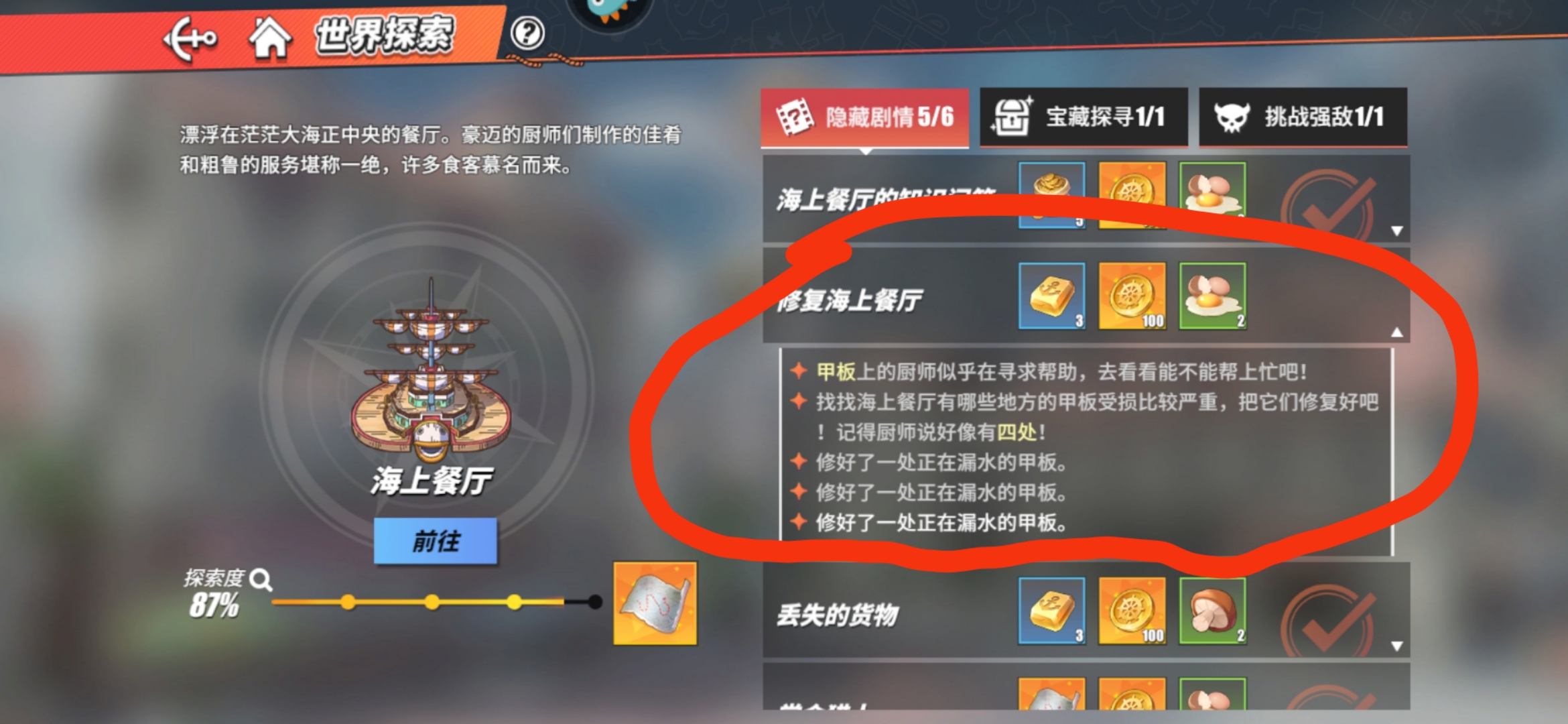 航海王热血航线帮助厨师任务怎么做 怎么帮助厨师截图