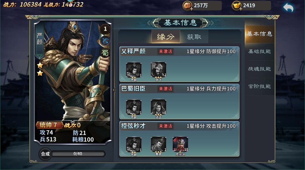 翻滚吧主公严颜怎么样 严颜战魂技能推荐截图