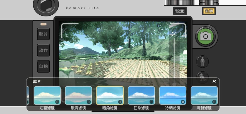 小森生活怎么用滤镜拍照 滤镜使用方法盘点截图