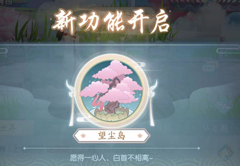 此生无白望尘岛怎么玩 望尘岛玩法盘点截图