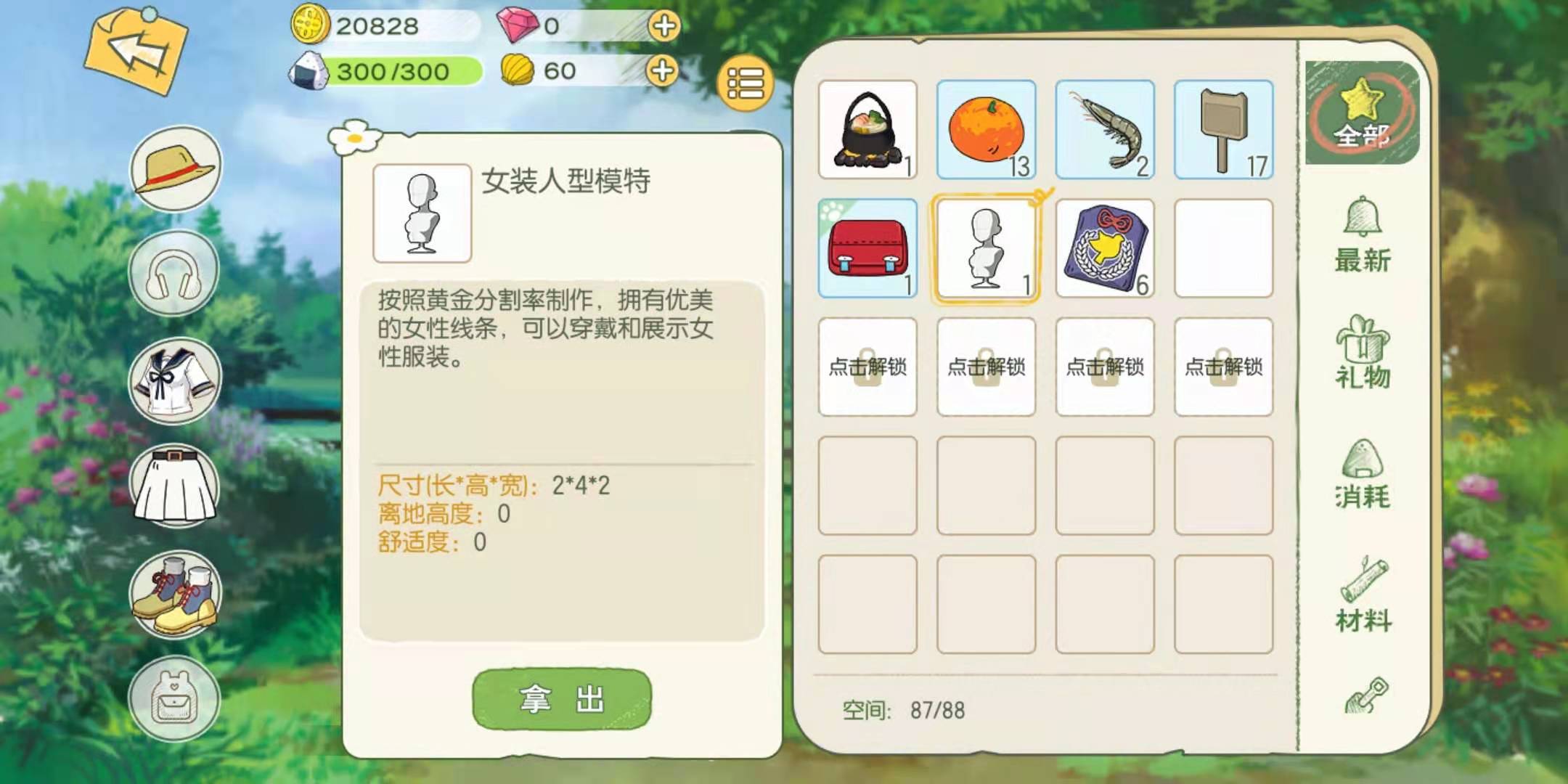 小森生活怎么做女装 女装制作方法指引截图