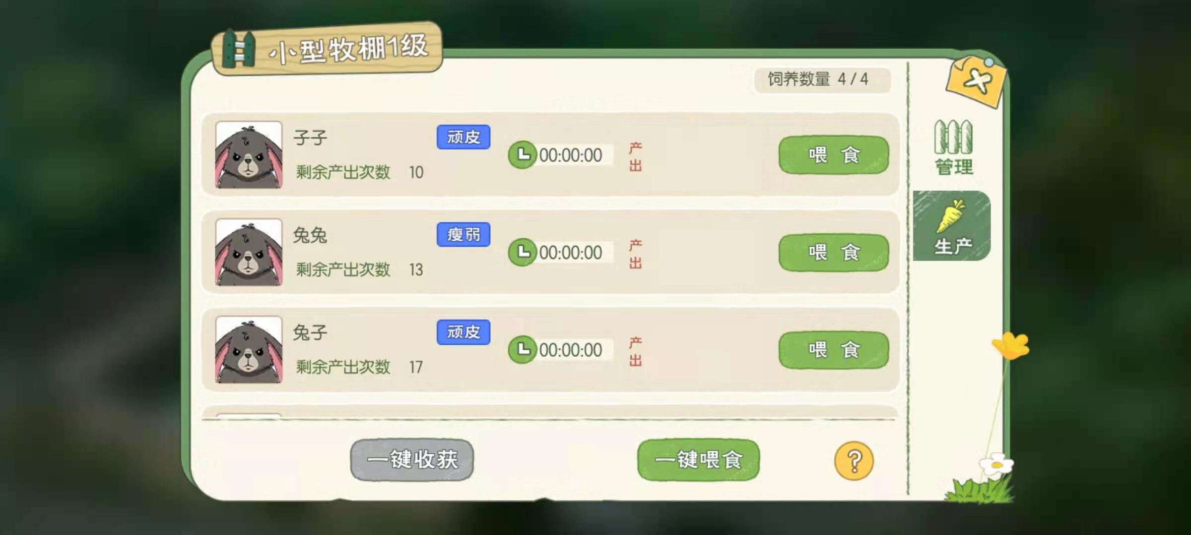 小森生活兔子生气怎么安抚 兔子生气安抚方法指引截图