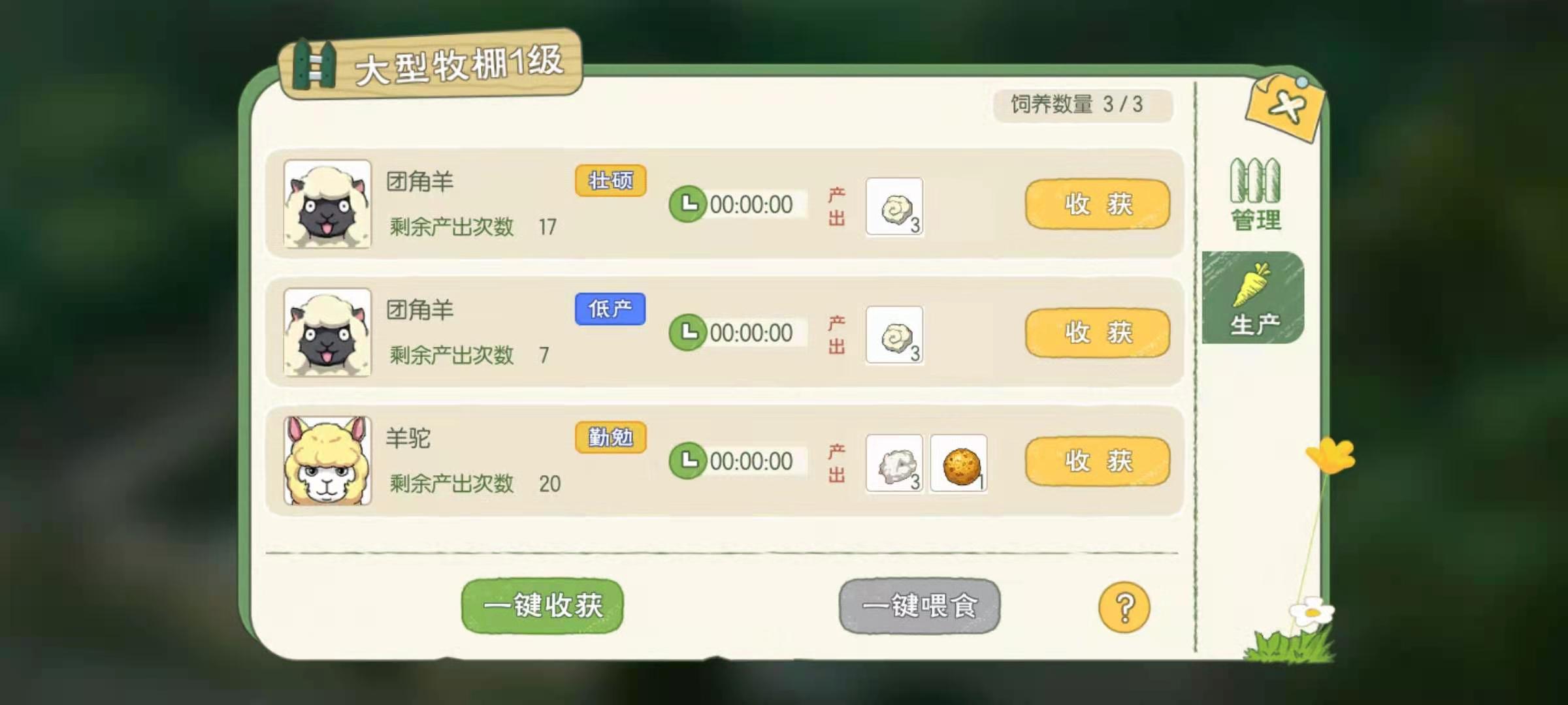 小森生活团角羊生气怎么解决 解决团角杨生气教程截图