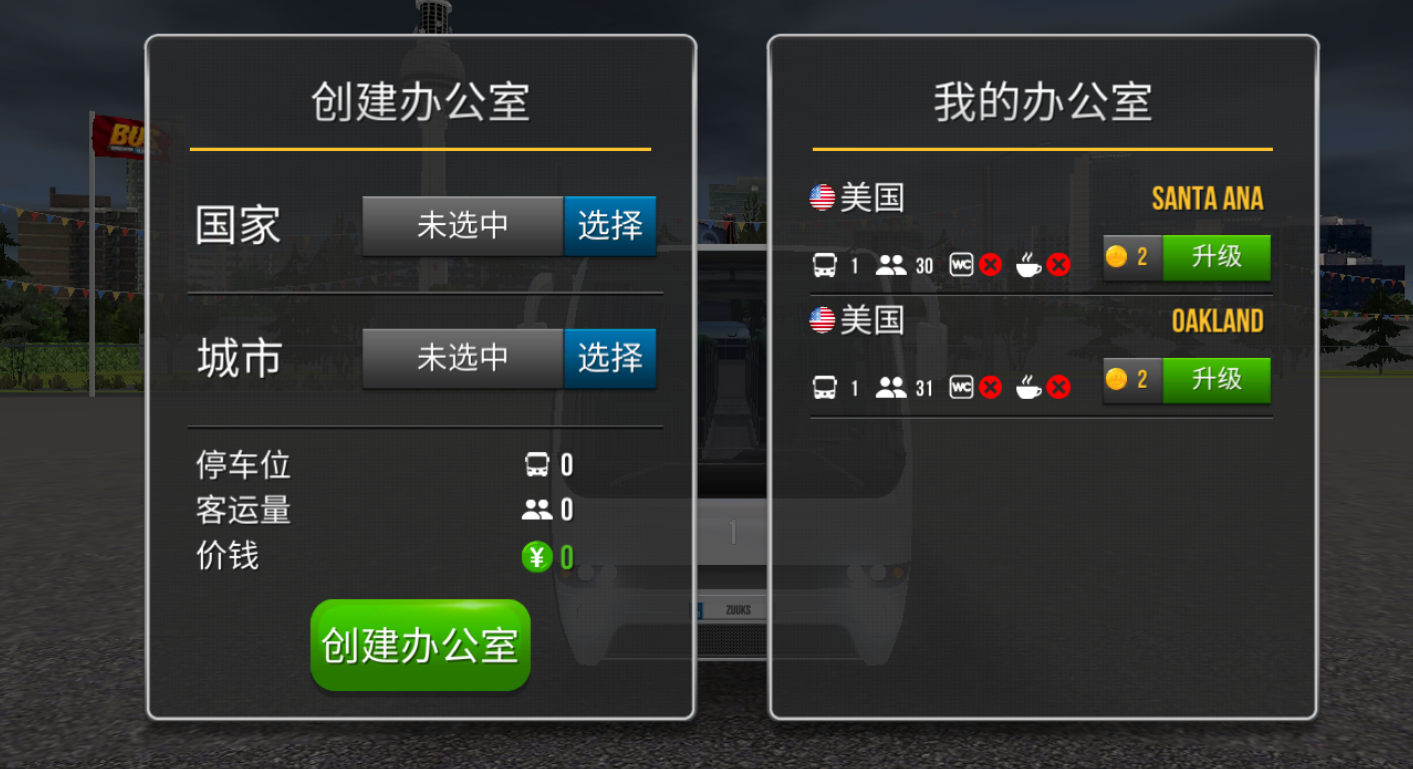 巴士模拟器ultimate怎么转国产地图 中国地图切换教程截图