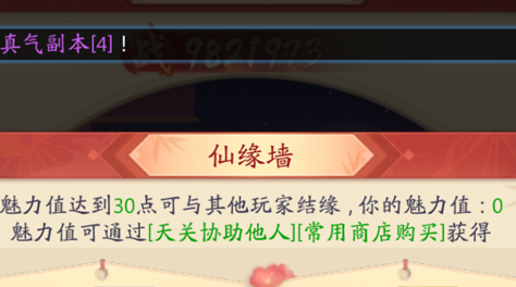 九州八荒录怎么提升魅力值 魅力值提升教程截图