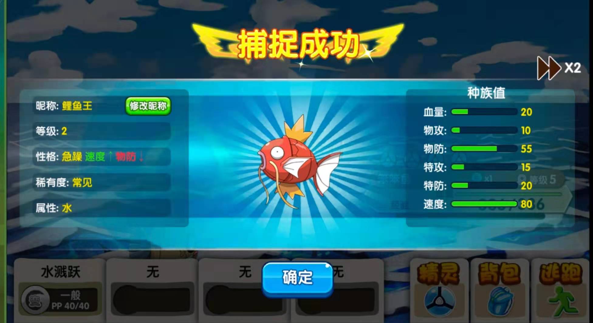 口袋超萌鲤鱼王怎么样 鲤鱼王全面解析截图