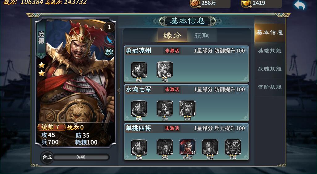 翻滚吧主公庞德技能怎么样 庞德技能玩法盘点截图