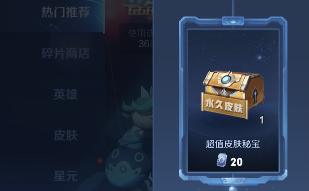 王者荣耀五月份超值皮肤秘宝值得抽吗 超值皮肤秘宝分享截图