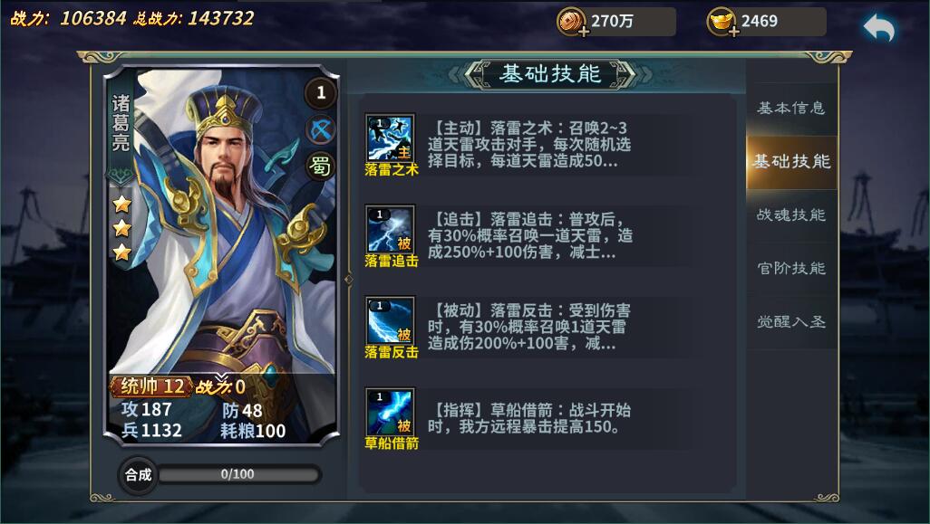 翻滚吧主公武将排行 三星武将实力排名盘点截图