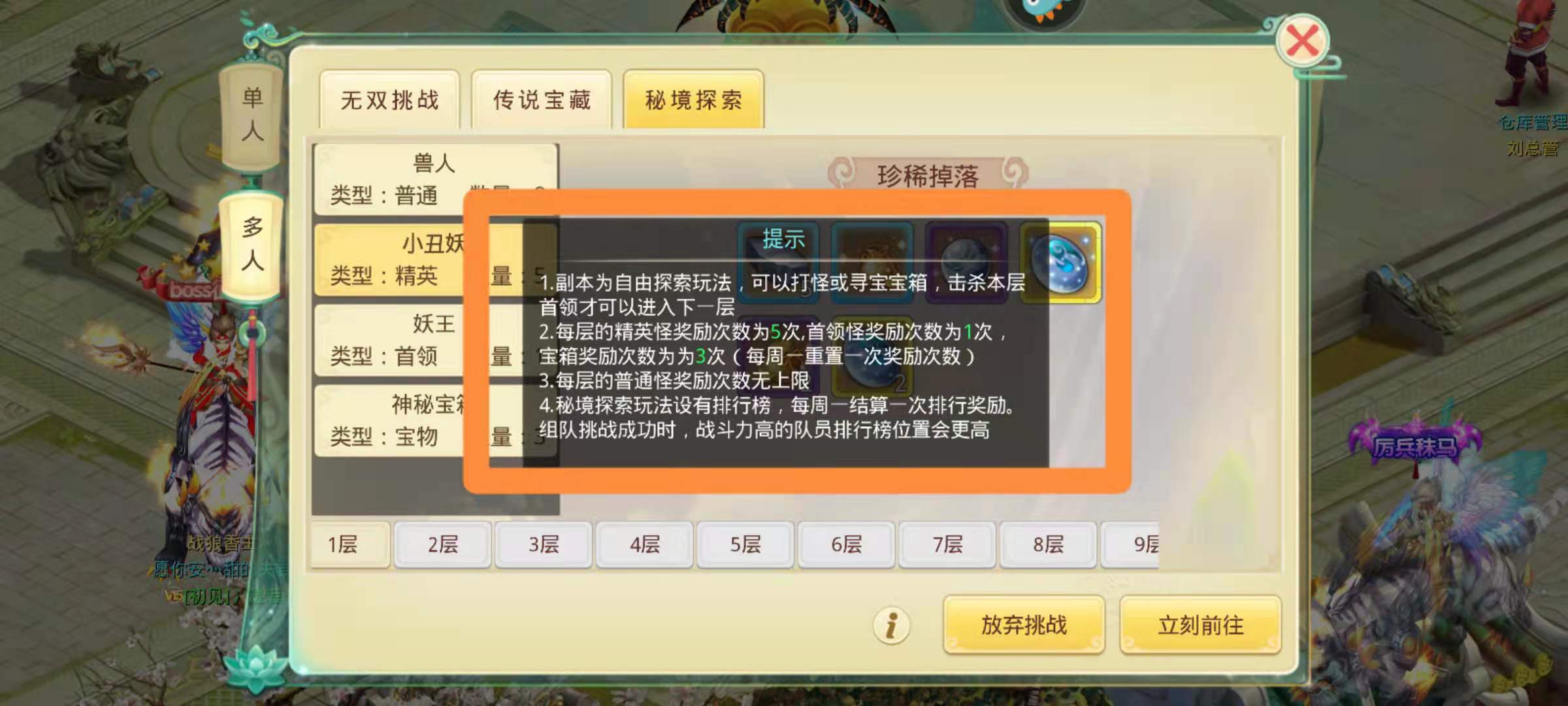 思仙游戏手机版秘境探索教程 秘境探索攻略截图