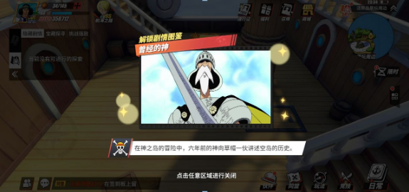航海王热血航线回忆曾经的神在哪 曾经的神回忆点位置截图