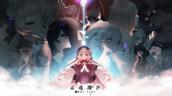 灵魂潮汐如何探索战斗 探索战斗玩法详解截图