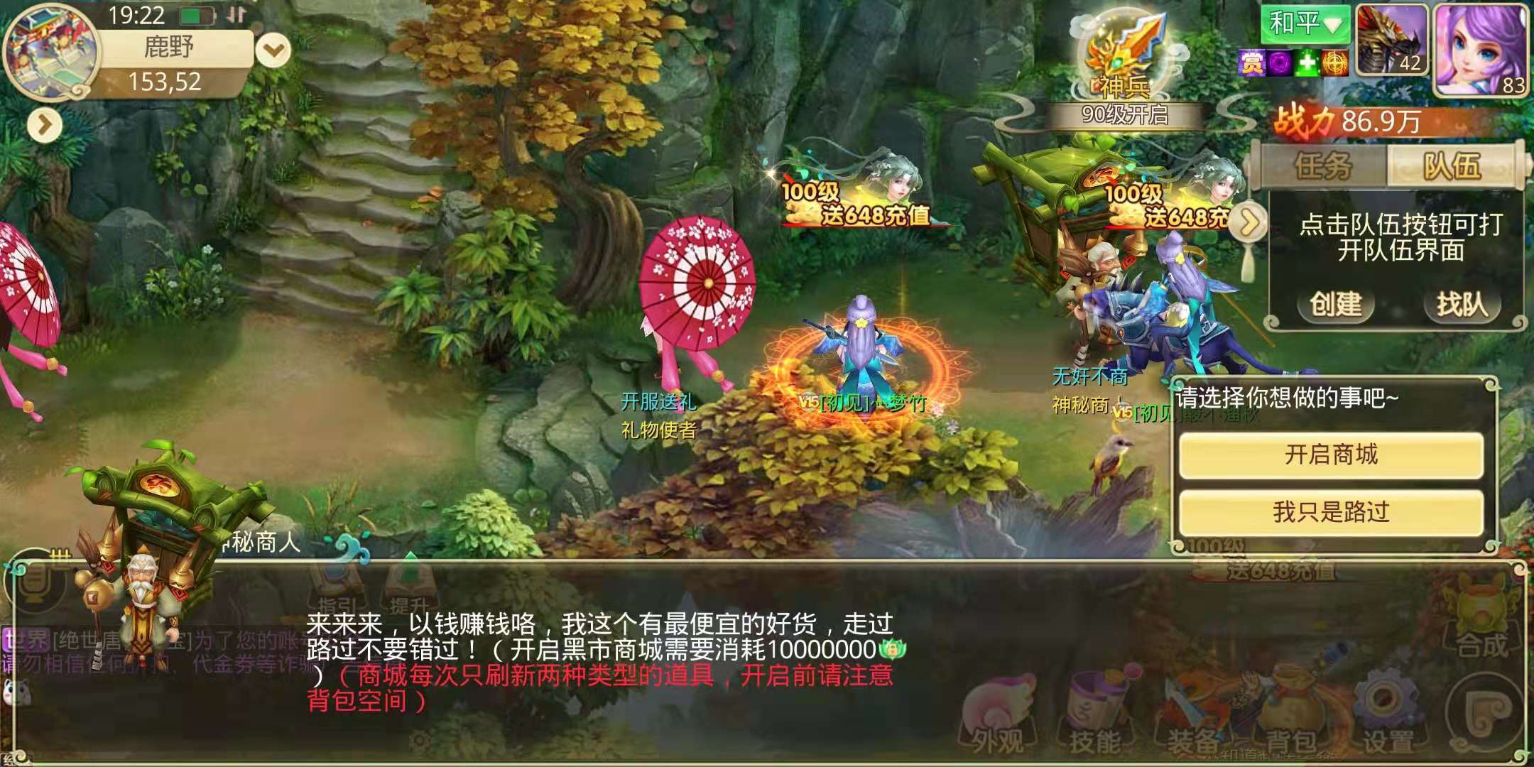 游戏手机版思仙神秘商人在哪 神秘商人所在位置截图