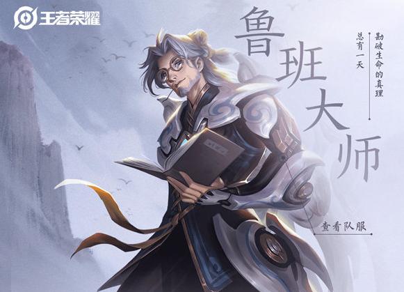 王者荣耀S23鲁班大师怎样搭配射手 介绍搭配的射手截图