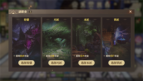 斗罗大陆2绝世唐门游戏手机版副业选什么 副业情况盘点截图