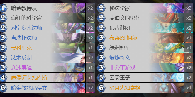 炉石传说贫瘠之地剑宗奥秘法怎么玩 炉石宇宙奥秘法教程截图