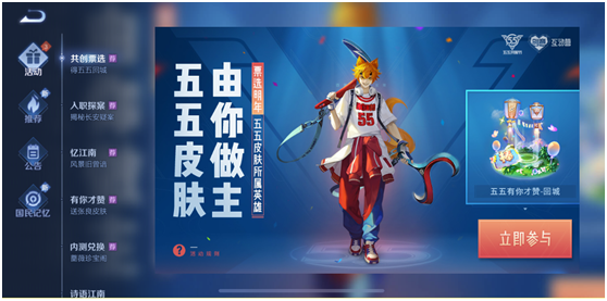 王者荣耀五五开黑节皮肤投票第一是谁 22年五五皮肤确定截图