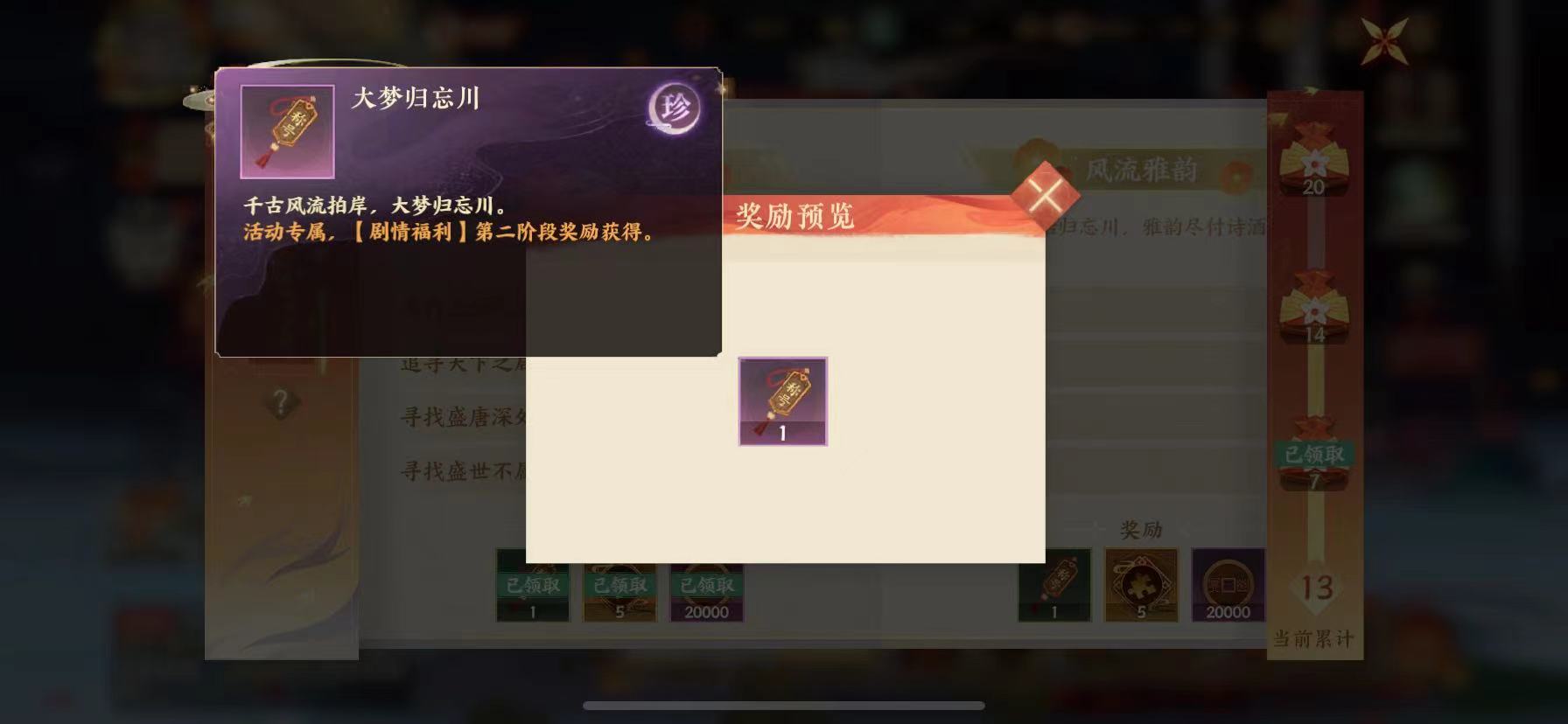 忘川风华录大梦归忘川称号怎么得 称号获取方法截图