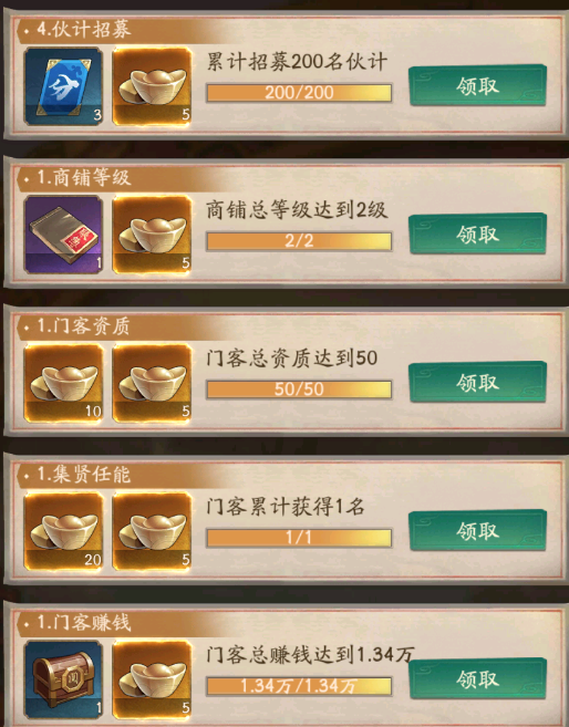 叫我大掌柜生金有道成就怎么样 叫我大掌柜生金有道成就指引截图