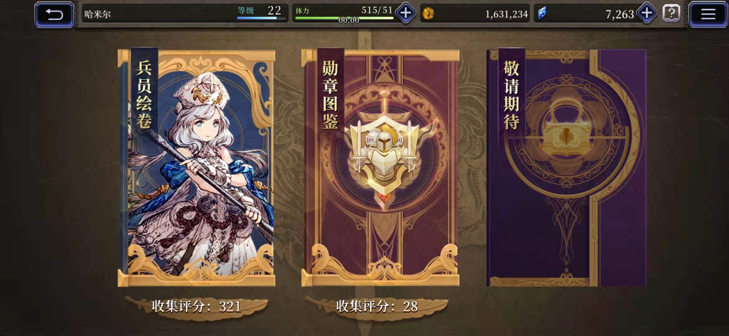 最终幻想幻影战争图鉴收集怎么玩 图鉴收集奖励有没有截图