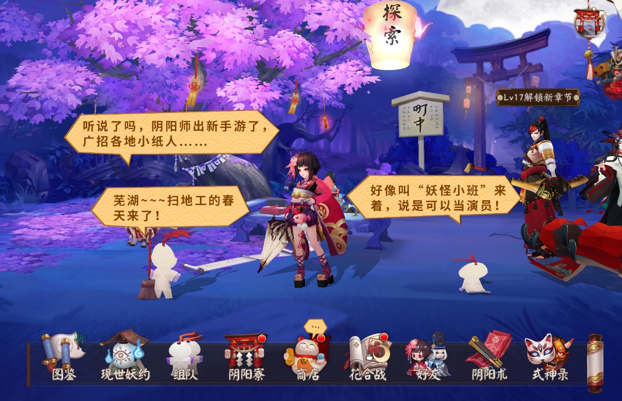 阴阳师妖怪小班紧急任务怎么完成 紧急任务教程截图