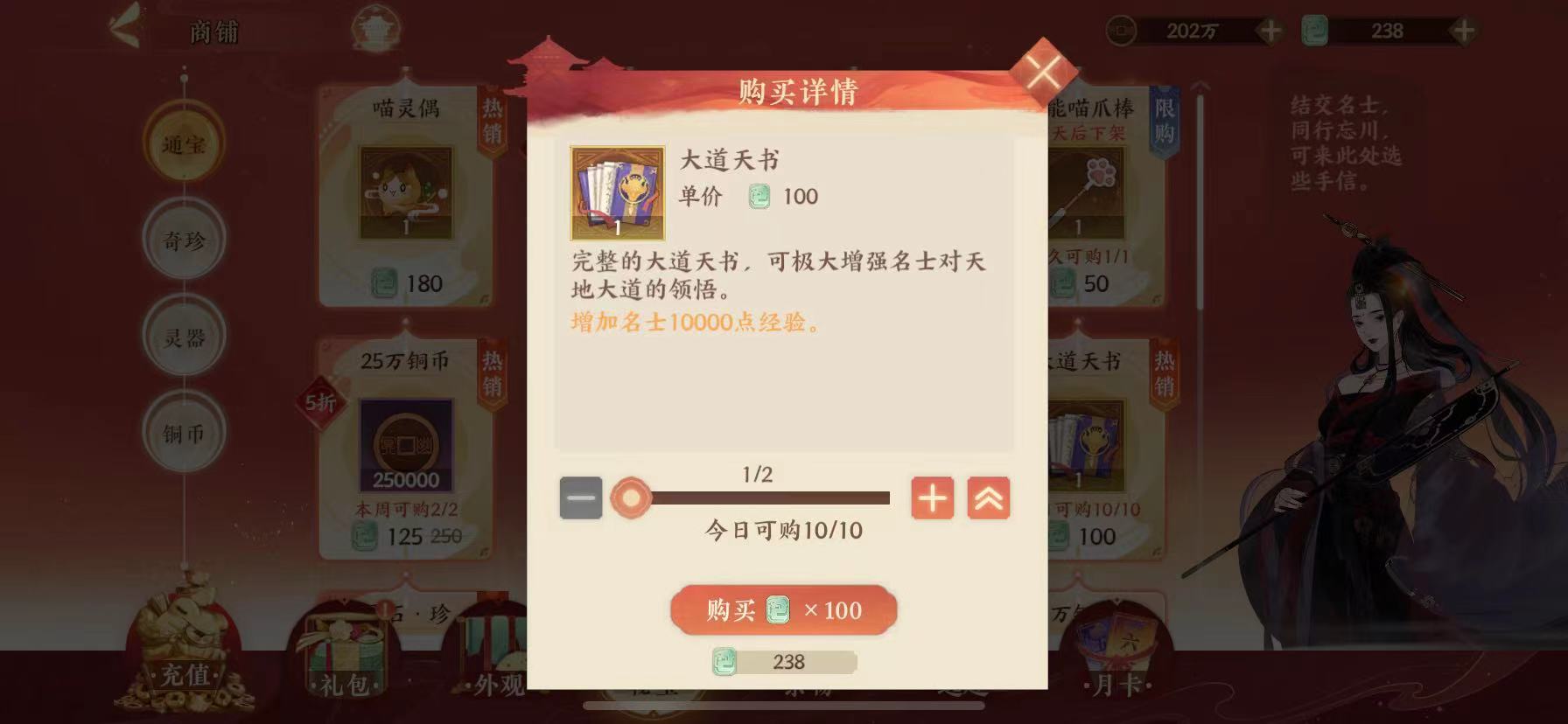 忘川风华录大道天书怎么用 大道天书使用方法截图