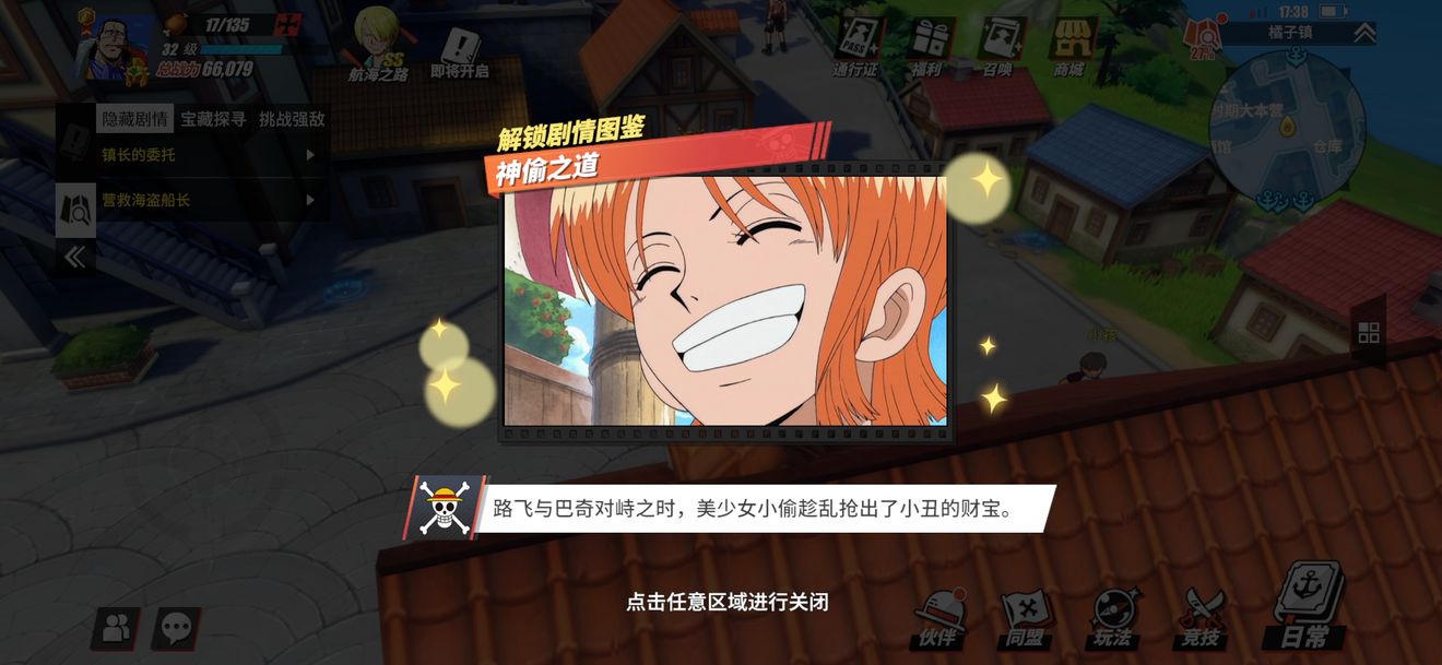 航海王热血航线神偷之道在哪 神偷之道任务完成教程截图