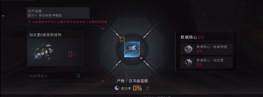星战前夜无烬星河什么蓝图赚钱多 最赚钱的蓝图分享截图