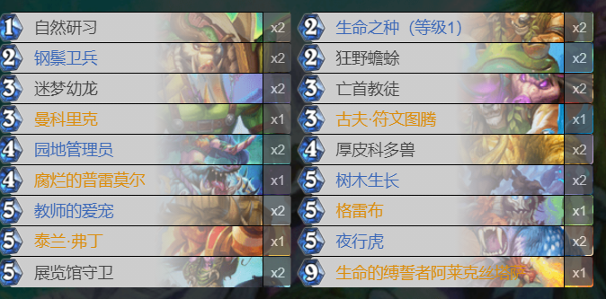 炉石传说贫瘠之地城墙德怎么玩 城墙德玩法教程截图