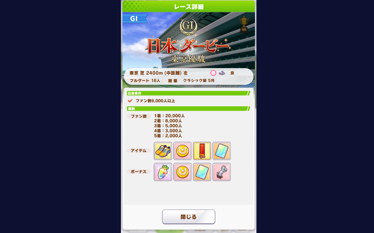 赛马娘日本德比怎么加点 日本德比加点教程截图